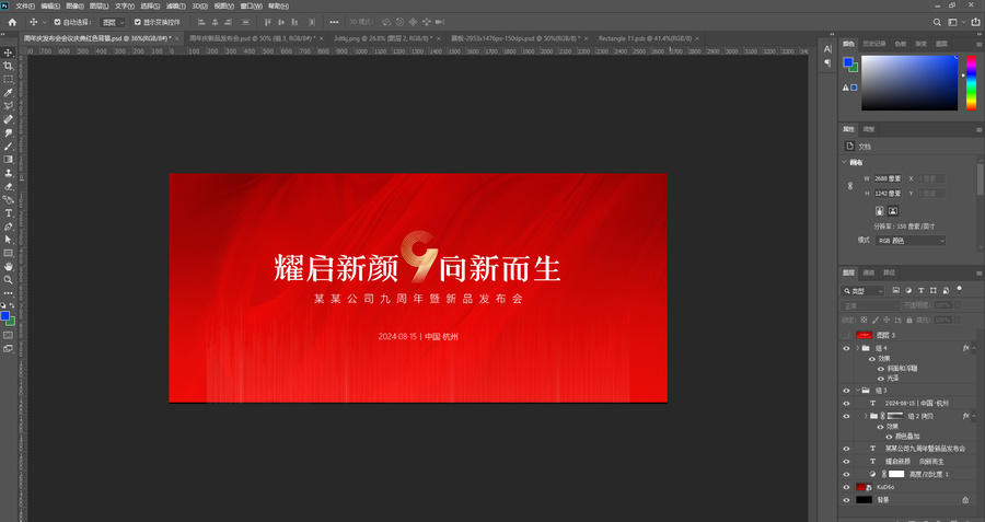 周年慶發(fā)布會(huì)會(huì)議慶典紅色背景