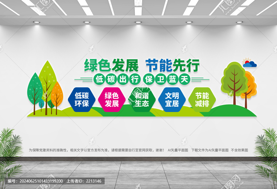 綠色發展節能先行
