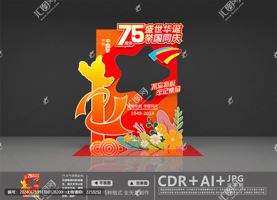 75周年拍照框