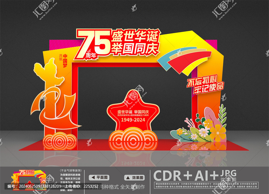 75周年美陳