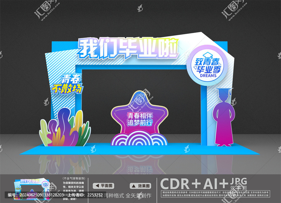 我們畢業(yè)啦