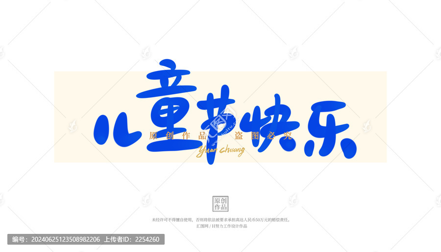 兒童節(jié)快樂