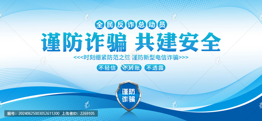 反詐