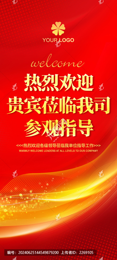 歡迎牌