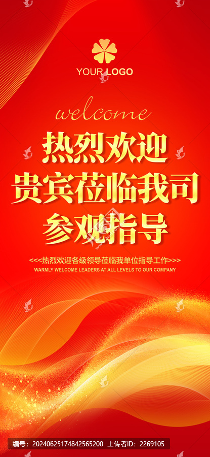 歡迎牌