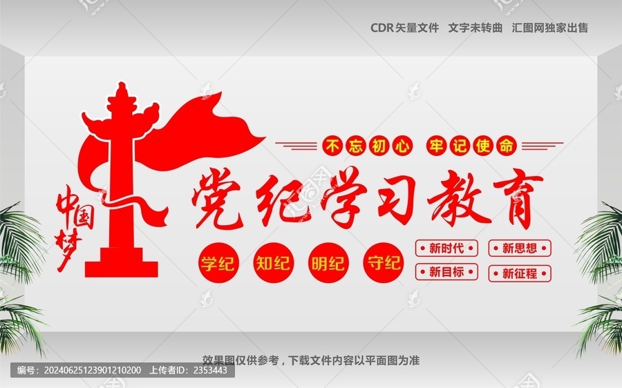 黨建文化墻
