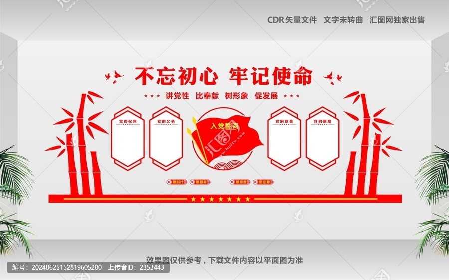 基層黨建文化墻設(shè)計