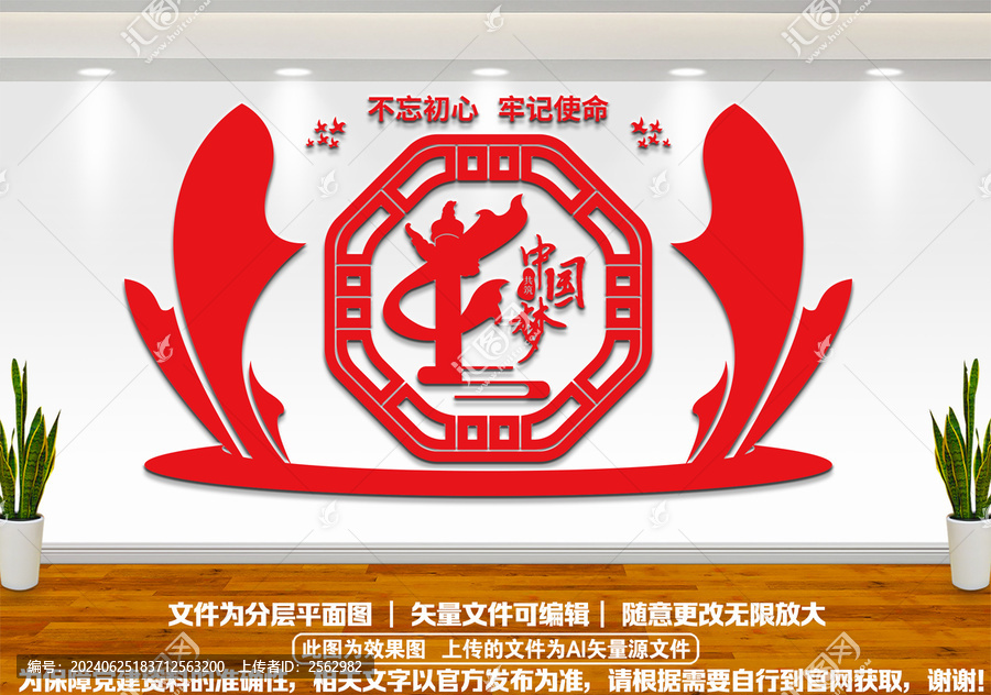 不忘初心文化墻
