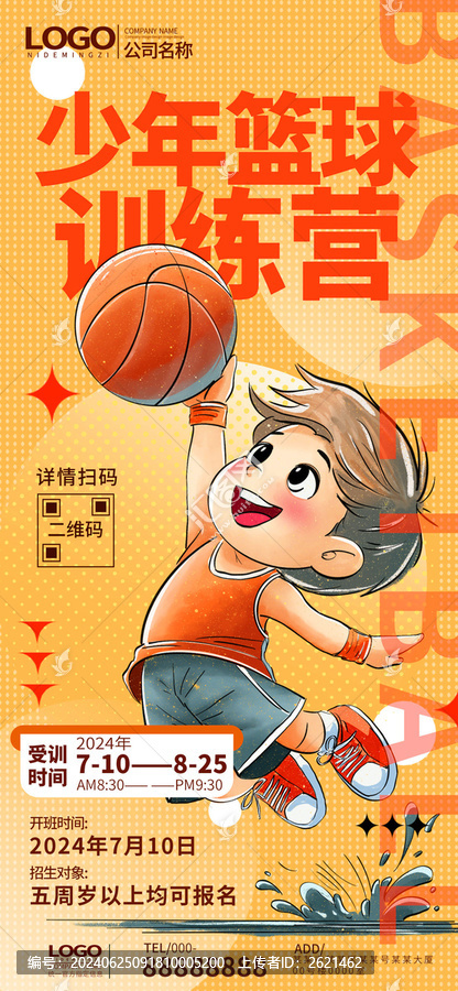 彩色半調(diào)籃球教育招生宣傳海報(bào)