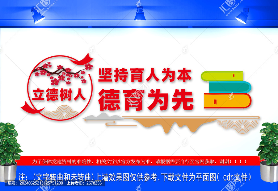堅持育人為本德育為先