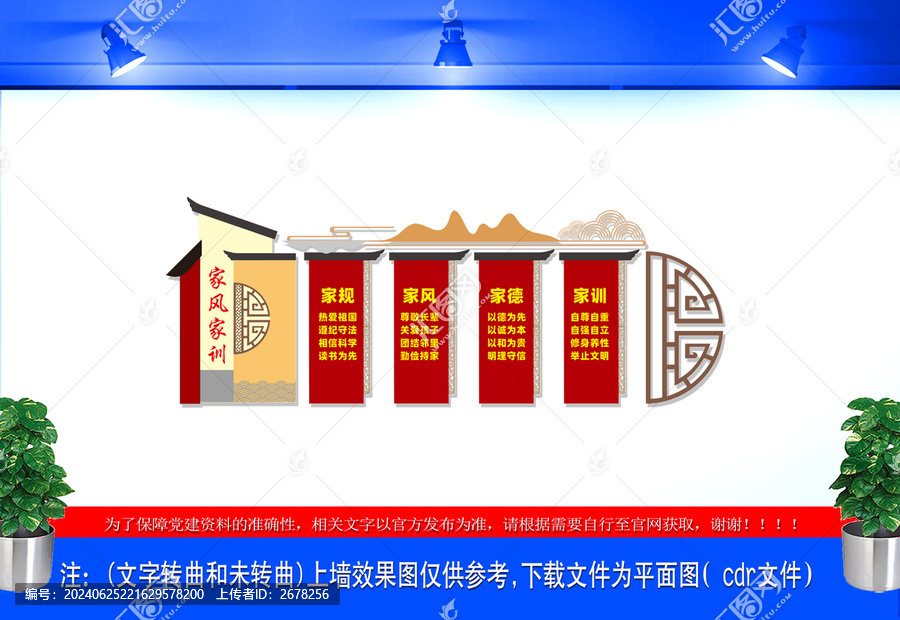 家風(fēng)家訓(xùn)