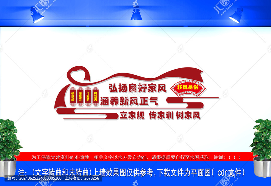 弘揚(yáng)良好家風(fēng)涵養(yǎng)新風(fēng)正氣