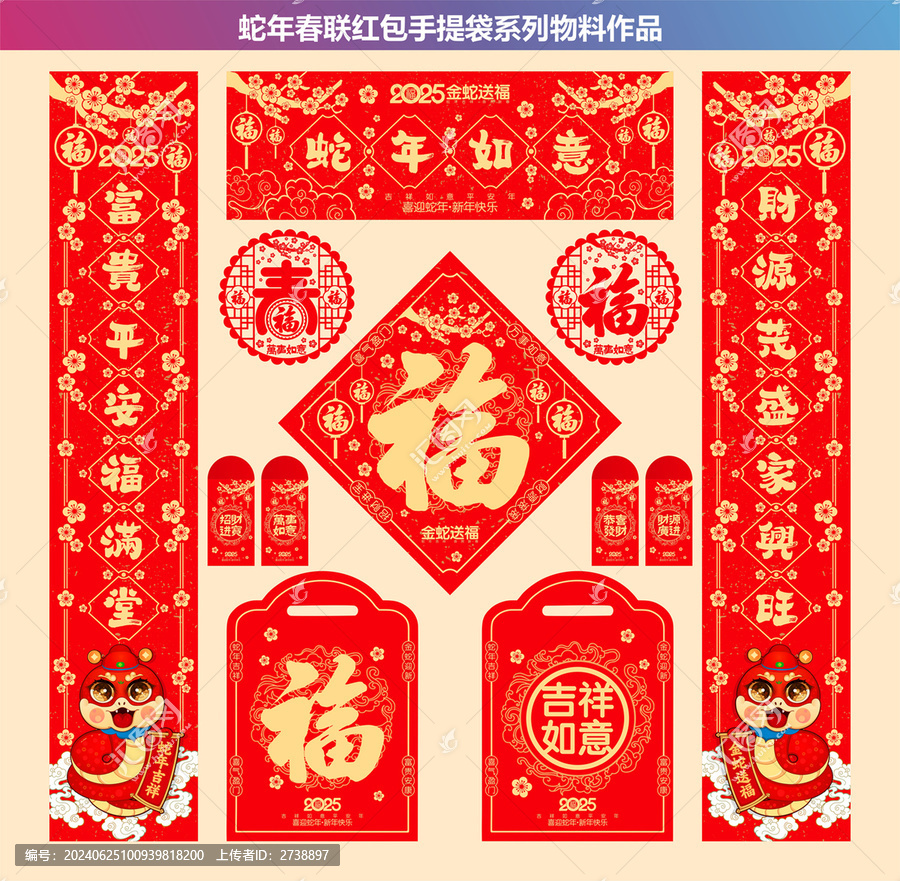 蛇年對(duì)聯(lián)