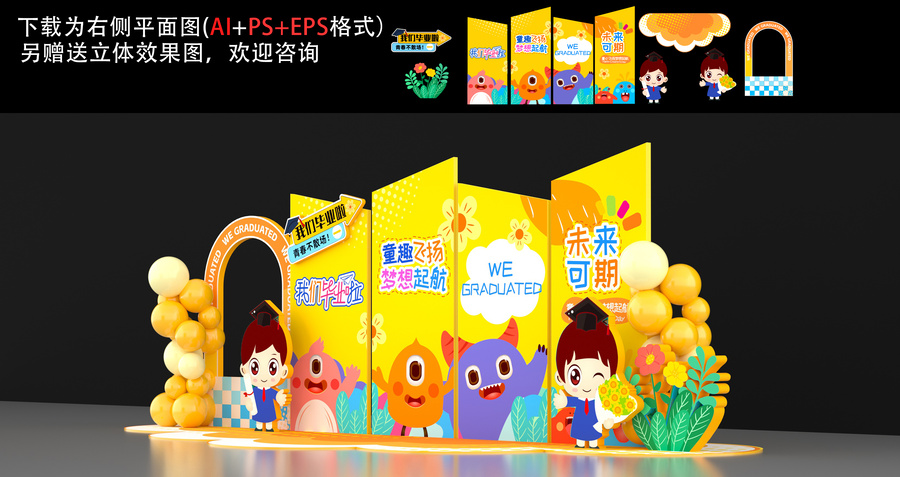 幼兒園小學(xué)畢業(yè)美陳