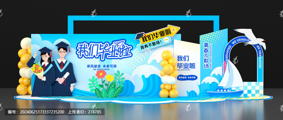 畢業季美陳布置