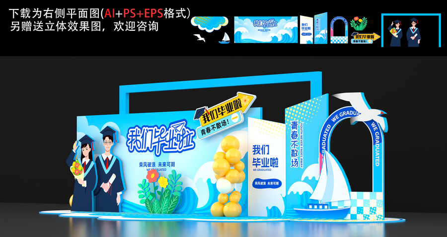 畢業季美陳布置