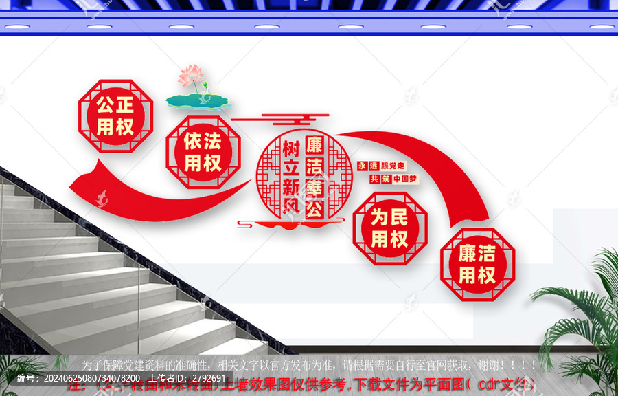 樓道廉潔奉公樹立新風文化墻