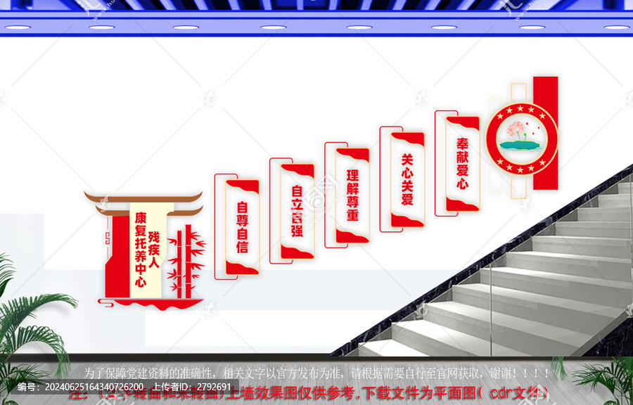 殘疾人康復(fù)托養(yǎng)中心樓梯文化墻