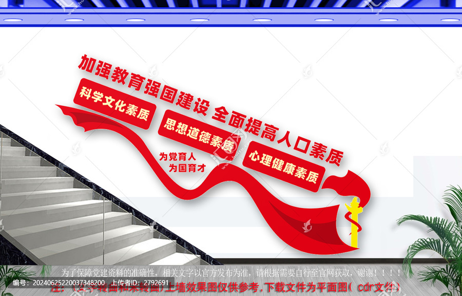 加強教育強國建設(shè)樓梯文化墻