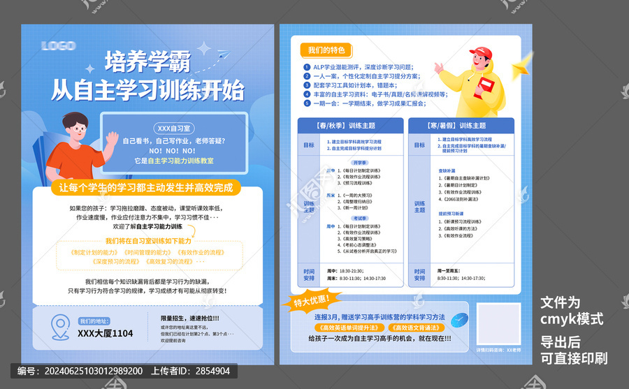 自習(xí)室兒童教育傳單