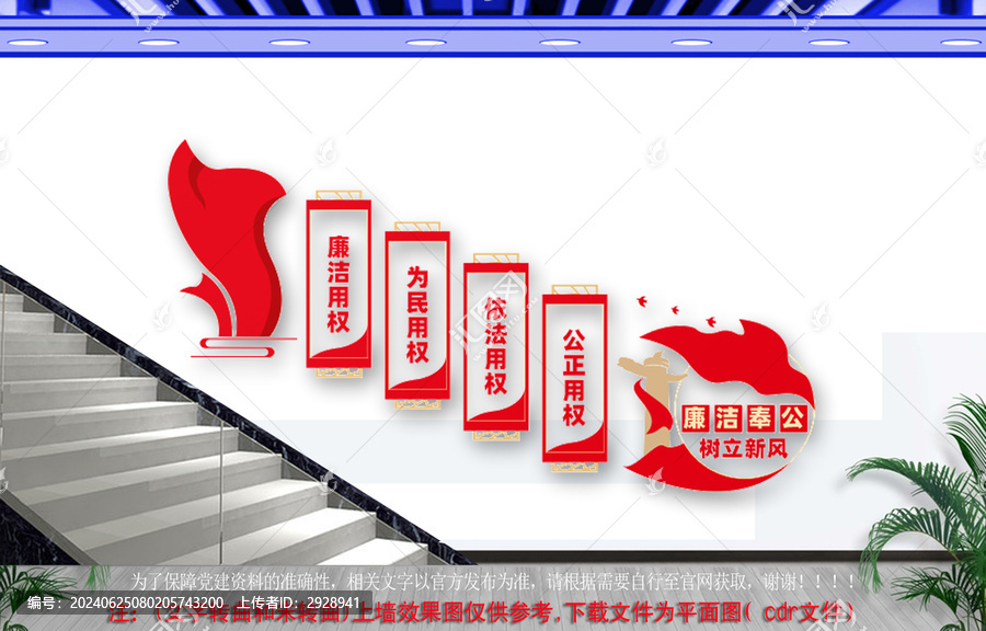 廉潔奉公樹立新風樓梯文化墻