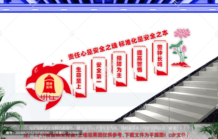 安全生產(chǎn)樓梯文化墻