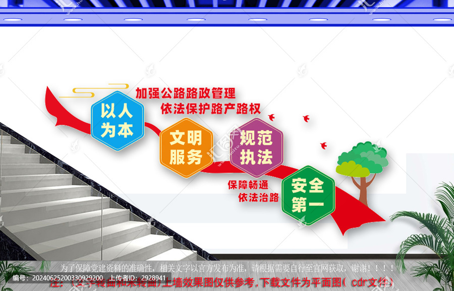 加強公路路政管理樓梯文化墻