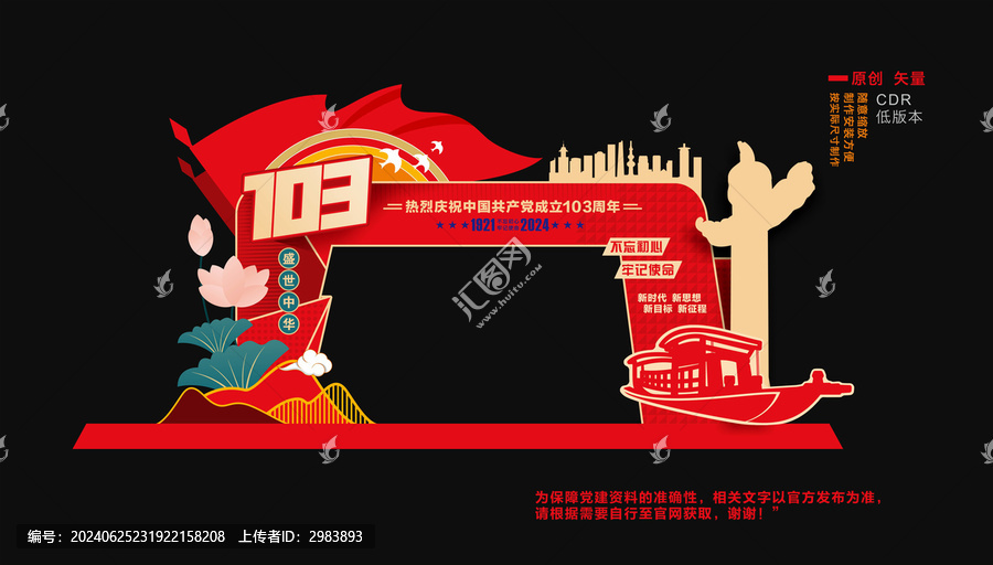 103周年拱門