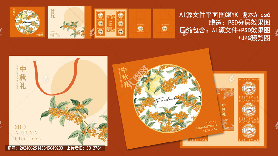 中秋禮盒包裝