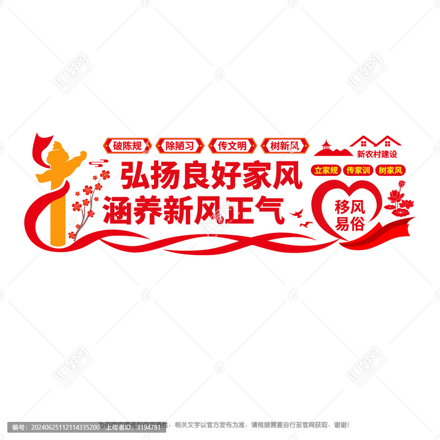 弘揚良好家風(fēng)