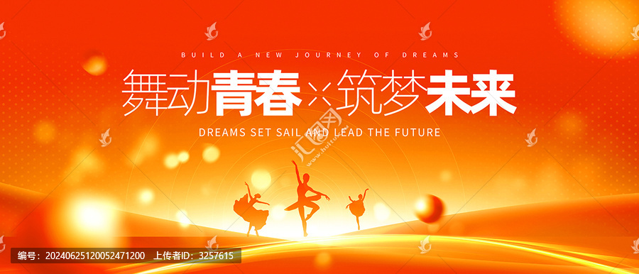 舞蹈海報