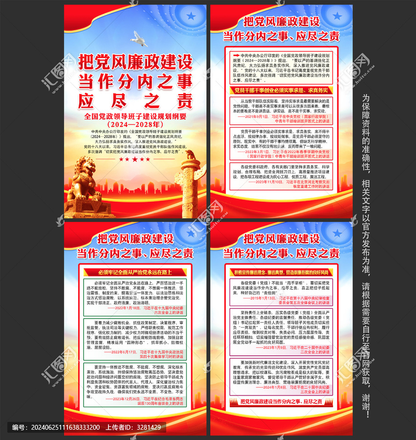 黨風(fēng)廉政建設(shè)