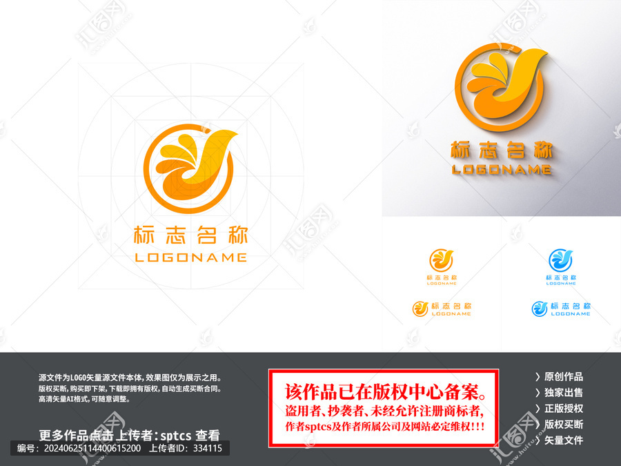 大拇指鳳凰花朵LOGO設(shè)計