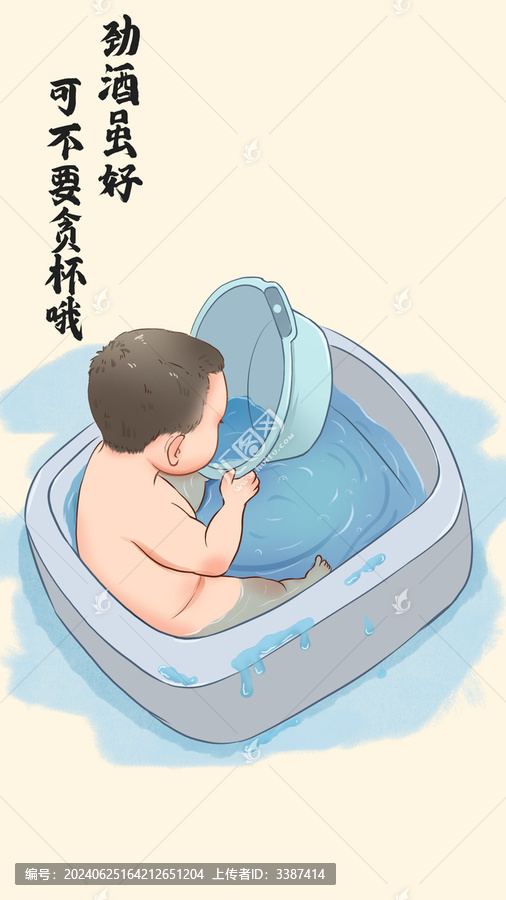 小孩洗澡卡通創(chuàng)意漫畫