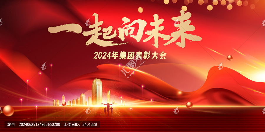 表彰大會活動展板主KV