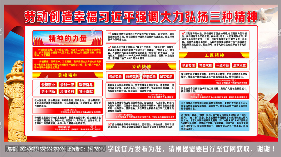 大力弘揚三種精神