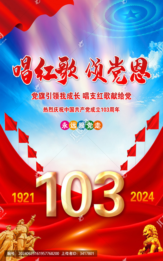成立103周年