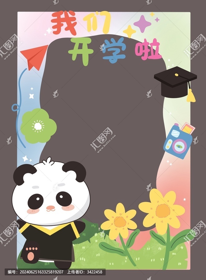 幼兒園小學(xué)開學(xué)季拍照框