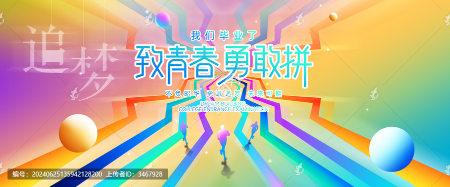 畢業(yè)季海報(bào)