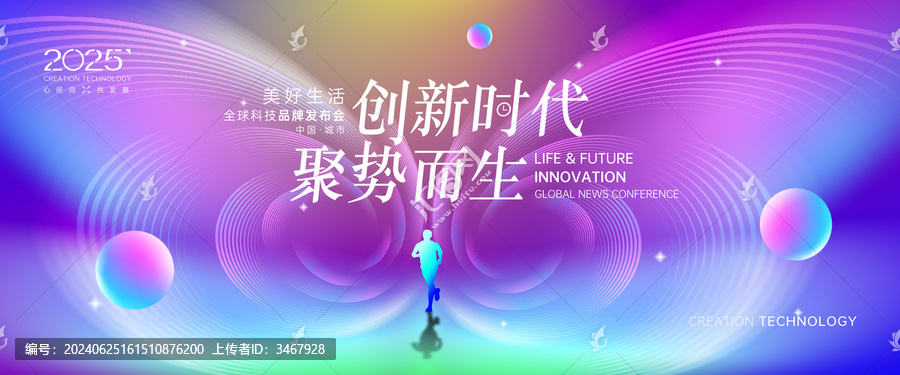 發(fā)布會(huì)炫彩活動(dòng)KV