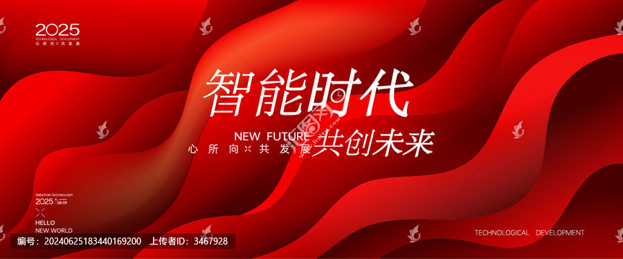 紅色會(huì)議背景