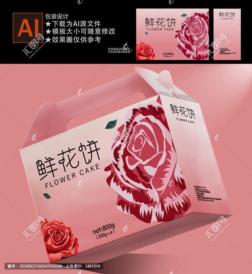 鮮花餅包裝盒