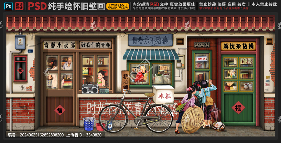 童年懷舊背景墻