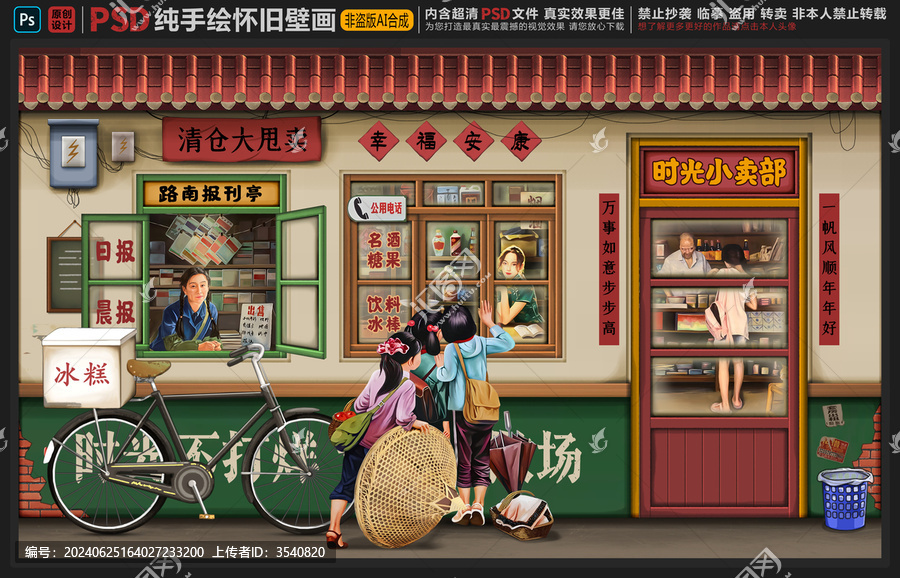 童年懷舊背景墻