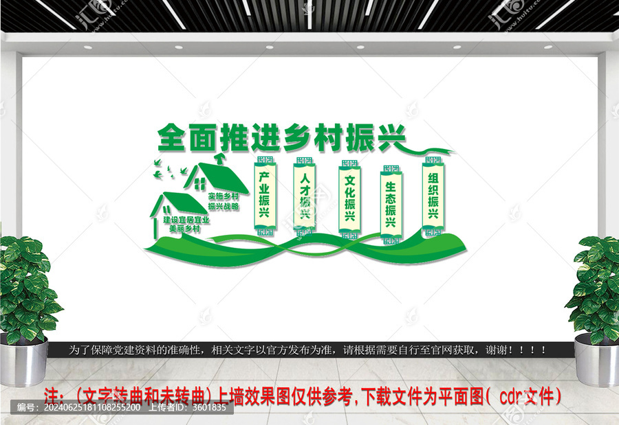 鄉(xiāng)村振興文化墻