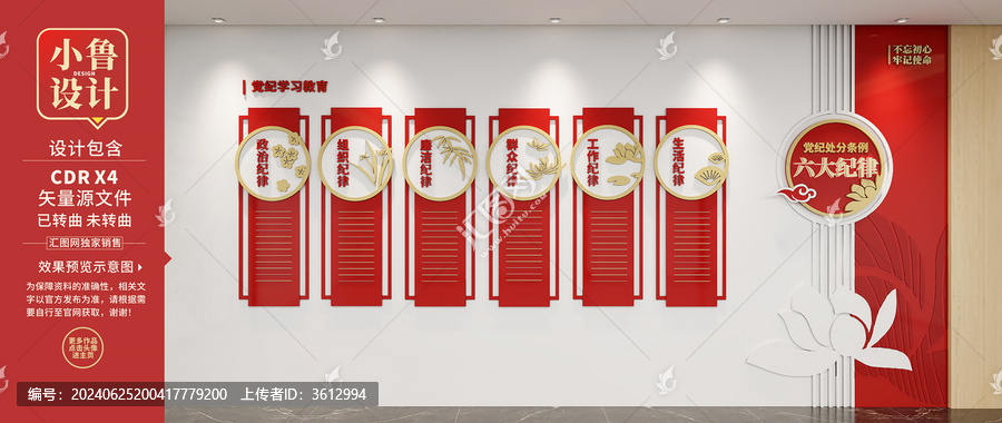 六大紀(jì)律