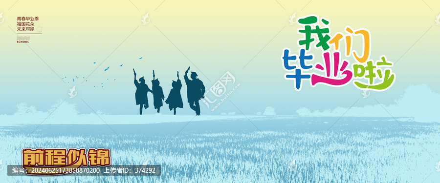 畢業(yè)