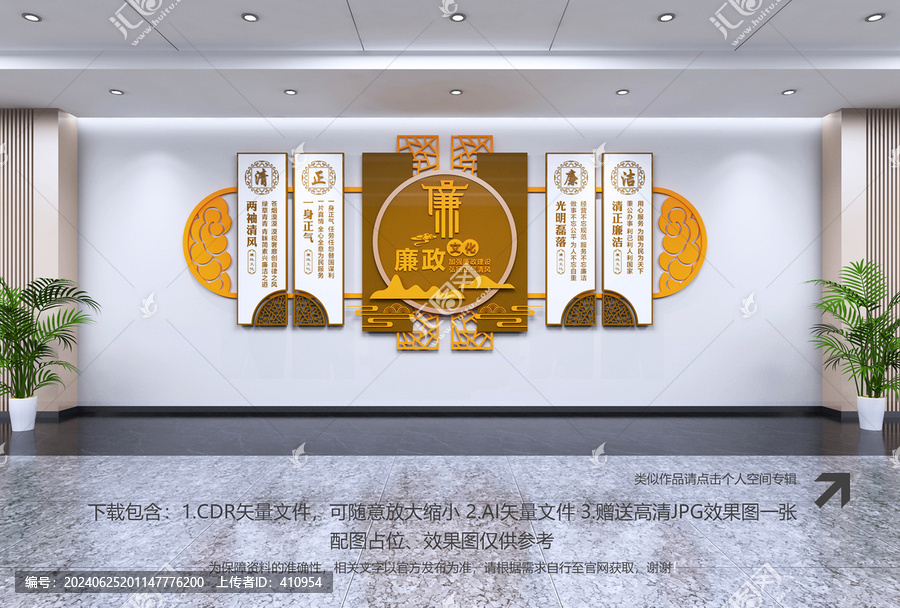 廉政文化墻