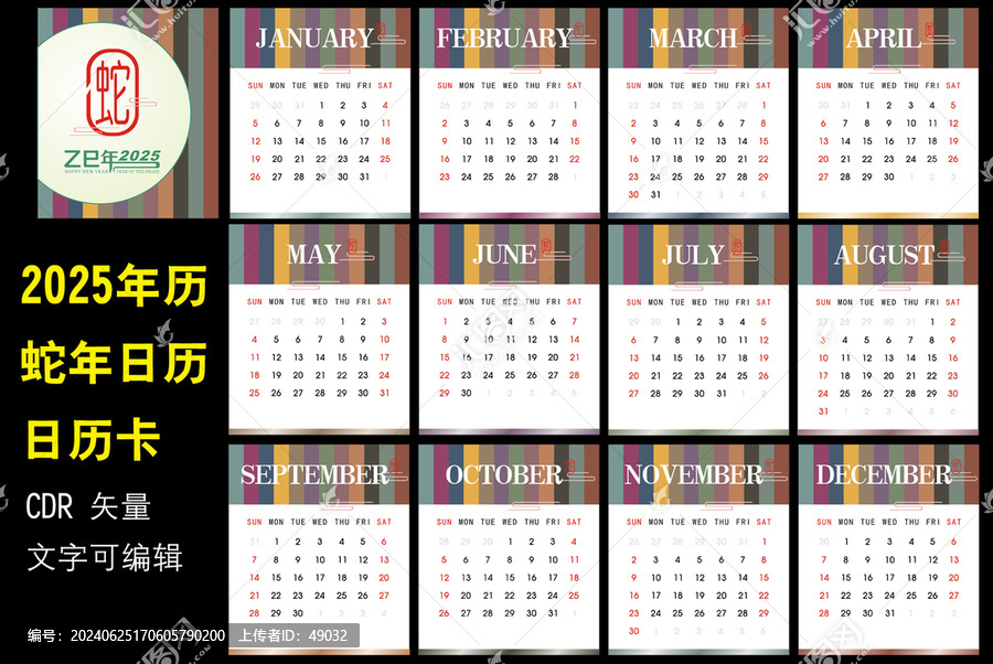 2025年日歷卡