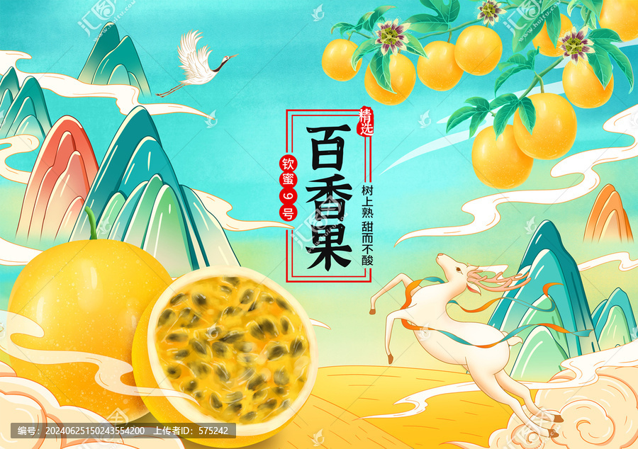 百香果插畫(huà)